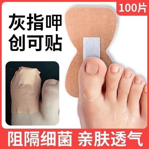 全包型创可贴灰指甲专用透气无菌