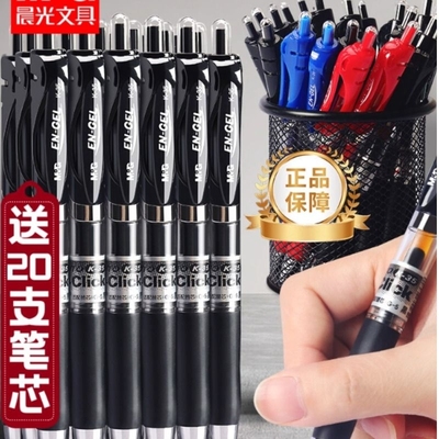 晨光按动式中性笔考试碳素笔速干