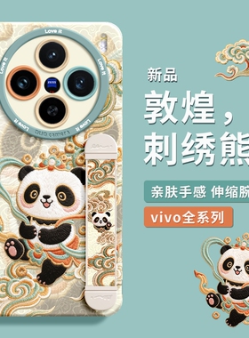 刺绣敦煌熊猫vivox200ultra手机壳新款200s国风带伸缩腕带支架x100Pro女全包防摔200Promini保护套90适用潮爆