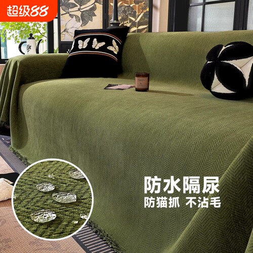 沙发盖布巾2026款防水隔尿防猫抓