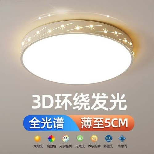 全光谱护眼高亮吸顶灯超薄客厅卧室餐厅灯具大气美观2024年新款灯
