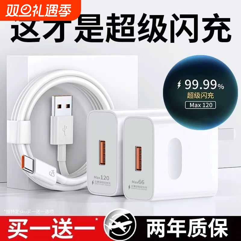 超级闪充适用华为荣耀充电器66手机快充头mate60 p70p50p40p30pro nova11/10/9/8插头数据线120屿龙原装22.5W