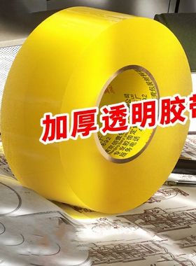 金陵赋透明胶带高粘度不易断大号宽胶带快递打包封箱带加宽封口胶布胶纸大卷强力封箱胶带特价批发手工耐磨