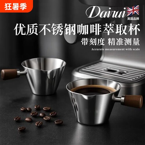 Dairui咖啡萃取杯不锈钢
