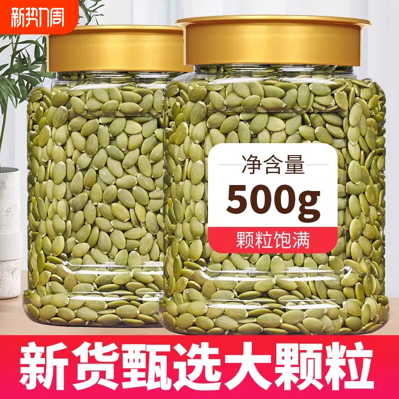 新货南瓜子仁500g原味生熟南瓜籽仁袋装坚果炒货大颗粒新鲜年货节