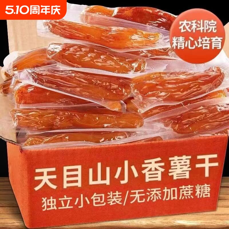 2斤特价倒蒸地瓜干农家红薯干原味添加软糯真空带皮小香薯零食