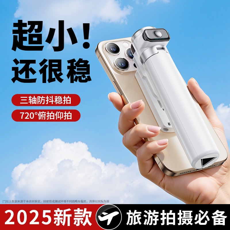 2025新款更小更稳便携自拍杆