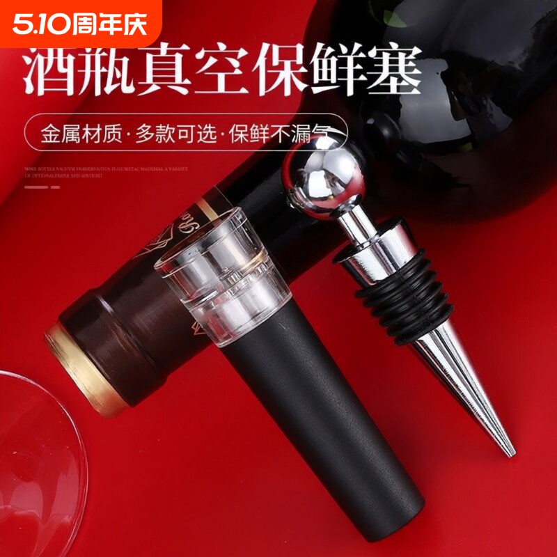 红酒塞葡萄酒瓶塞红酒瓶塞硅胶抽真空塞倒酒器家用密封塞食品级