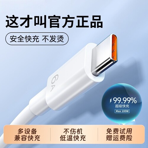 快充Type-C数据线6A安卓适用