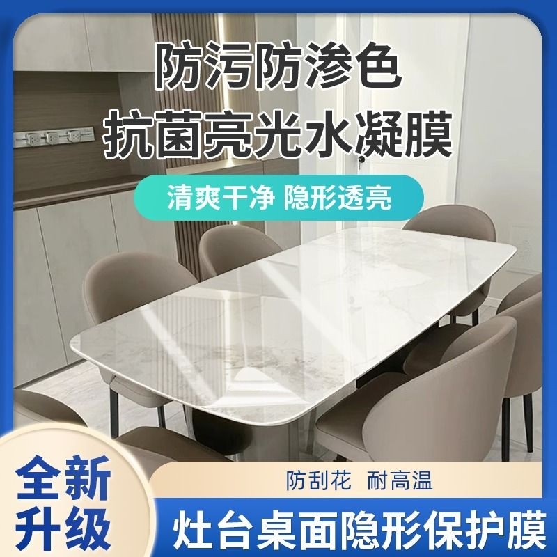 家具贴膜岩板餐桌保护膜耐高温防烫茶几大理石实木桌台面透明贴纸