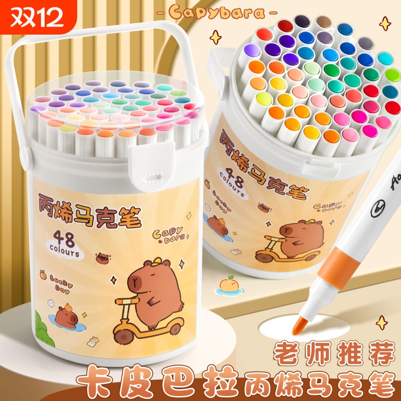 卡皮巴拉丙烯马克笔可水洗美术笔