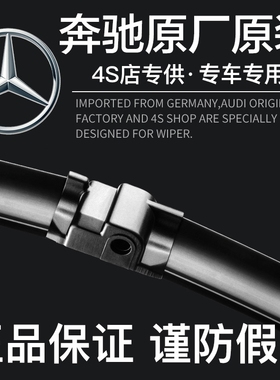 适用奔驰C260L雨刮器A180/GLA/C200/GLC/E300L/原装E级260l雨刷片