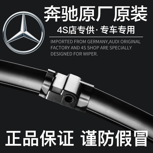 奔驰C260L适用原装雨刮片