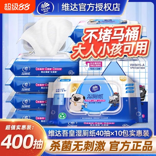 维达湿厕纸10包整箱家庭实惠装