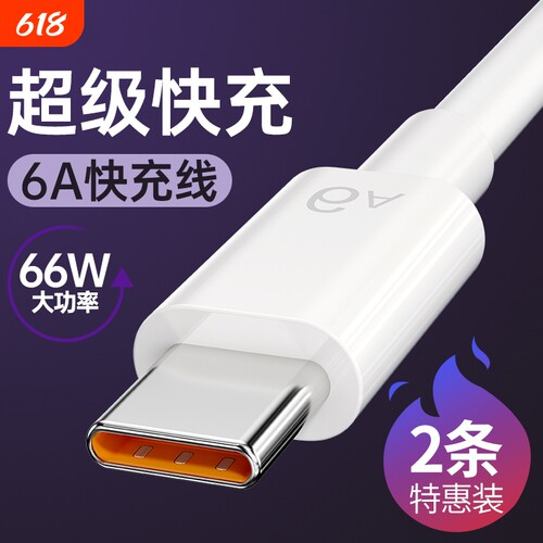 type-c数据线tpyec6A快充