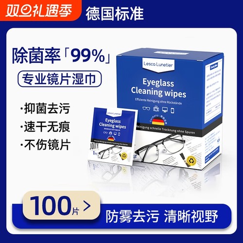德国眼镜清洁湿巾眼睛冬天防起雾专用眼镜布一次性擦拭纸镜片屏幕