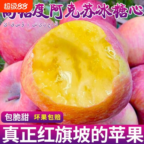 新疆阿克苏冰糖心苹果原生态