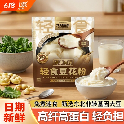九阳豆浆轻食豆花粉21杯纯净原味营养早餐冲泡豆腐花豆腐脑豆浆