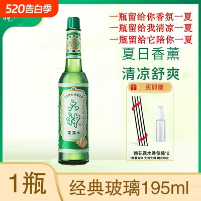 花露水香型驱蚊止痒经典喷雾香薰正品