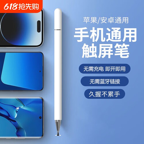 触屏电容笔手机平板通用触控笔ipad绘画手写笔点触修图高精度剪辑适用苹果华为oppo小米vivo学习机细头触摸笔
