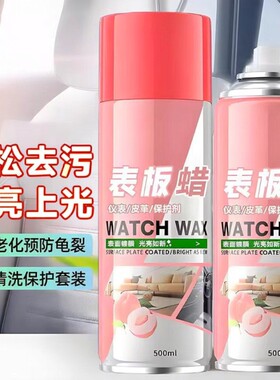 汽车表板蜡内饰车内镀膜上光增亮去污快速翻新剂车蜡修复养护光亮