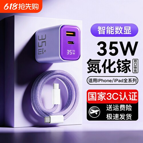 35W氮化镓双口充电器Type-c适用苹果iPhone/iPad全系列快充USB充电套餐数据线手机平板电脑PD充电头多功能