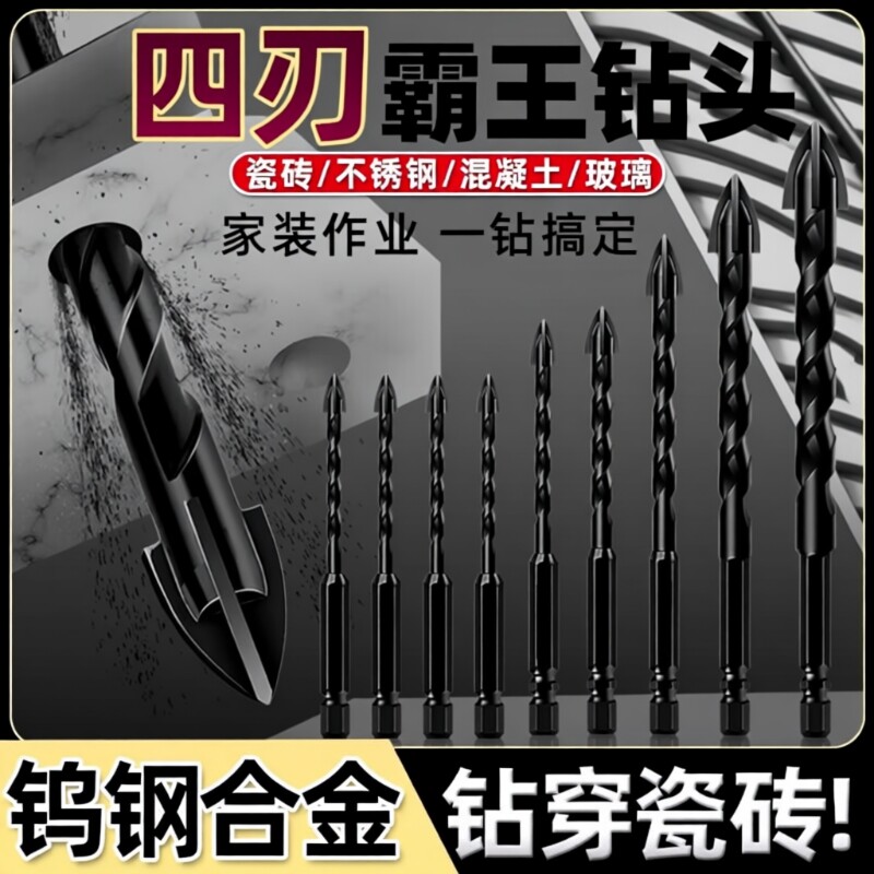 合金更耐用霸王钻头瓷砖打孔首选图片