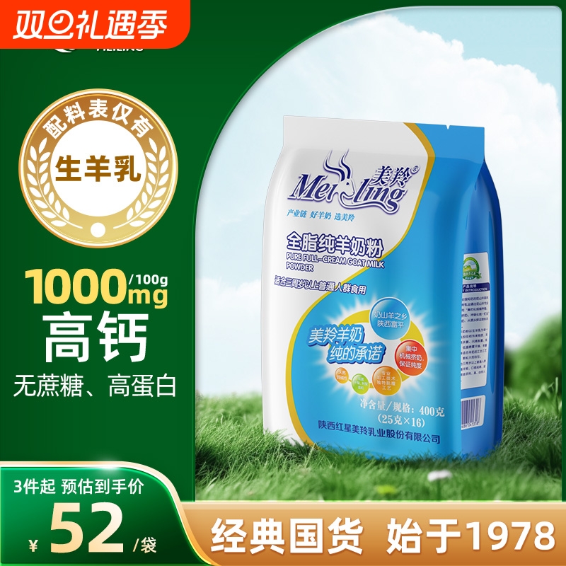 美羚中老年女士学生儿童纯羊奶粉