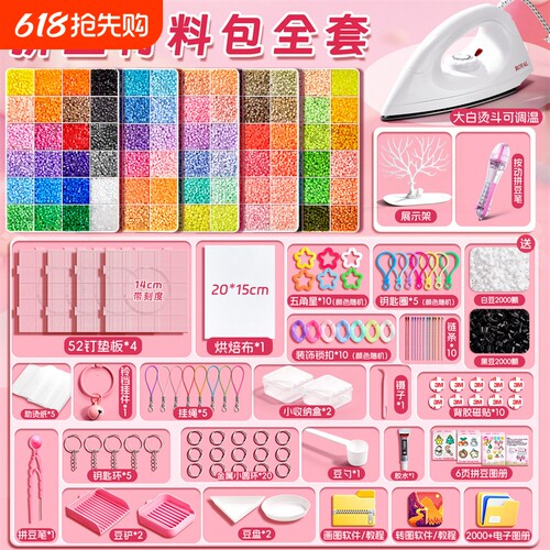 拼豆材料包全套工具一站配齐