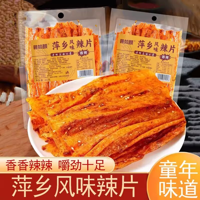 萍乡辣片网红辣条老式童年儿时8090零食香辣豆皮解馋小吃小时候