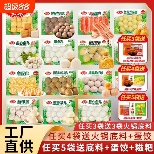 安井火锅丸子虾滑鱼丸撒尿牛肉丸鱼籽包鱼豆腐食材福袋虾球咸蛋黄