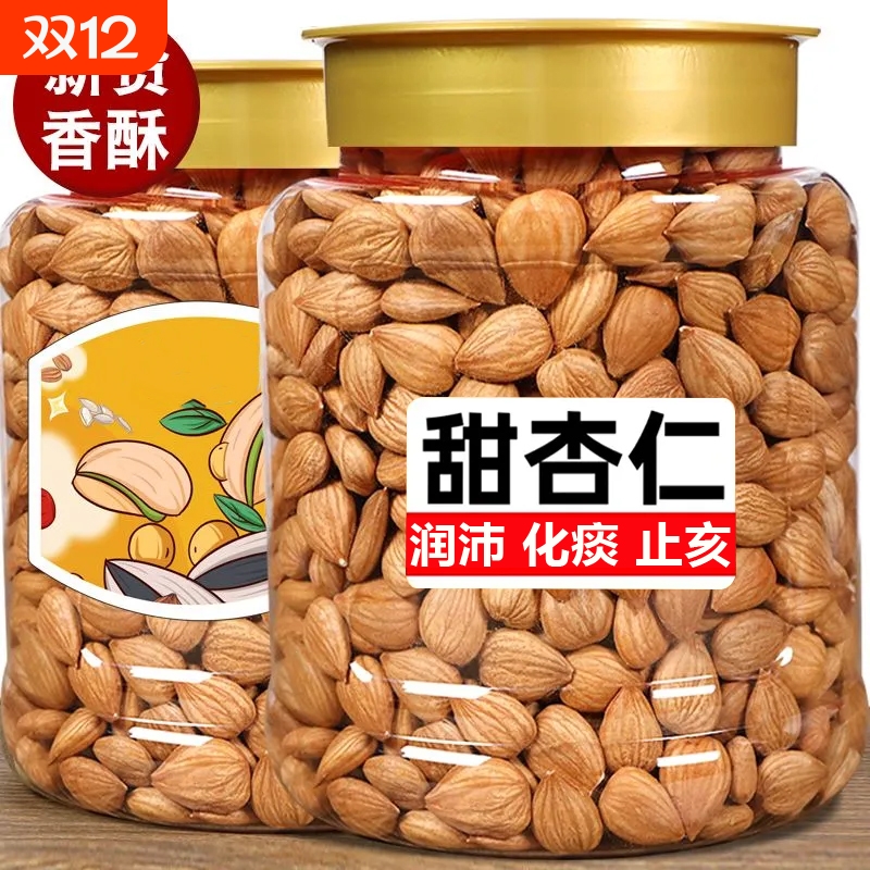 【新货】新疆原味甜杏仁500g无壳正宗甜杏仁原味杏仁坚果杏仁批发