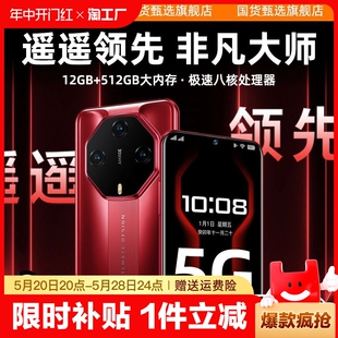 512G八核游戏智能超薄大屏电竞大内存学生价便宜备用机5G全网通 12G 2024年全新手机非凡大师同款 官方旗舰正品