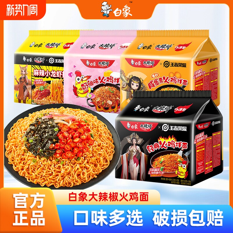 白象火鸡面大辣娇韩式火鸡面袋装麻辣小龙虾咸蛋黄拌面解馋泡面