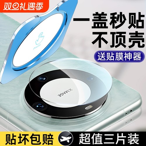 适用华为系列昆仑秒贴防爆镜头膜