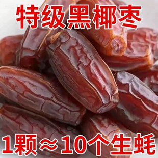 特级正宗新疆黑椰枣沙漠免洗新鲜零食大颗粒原味风干大补气血