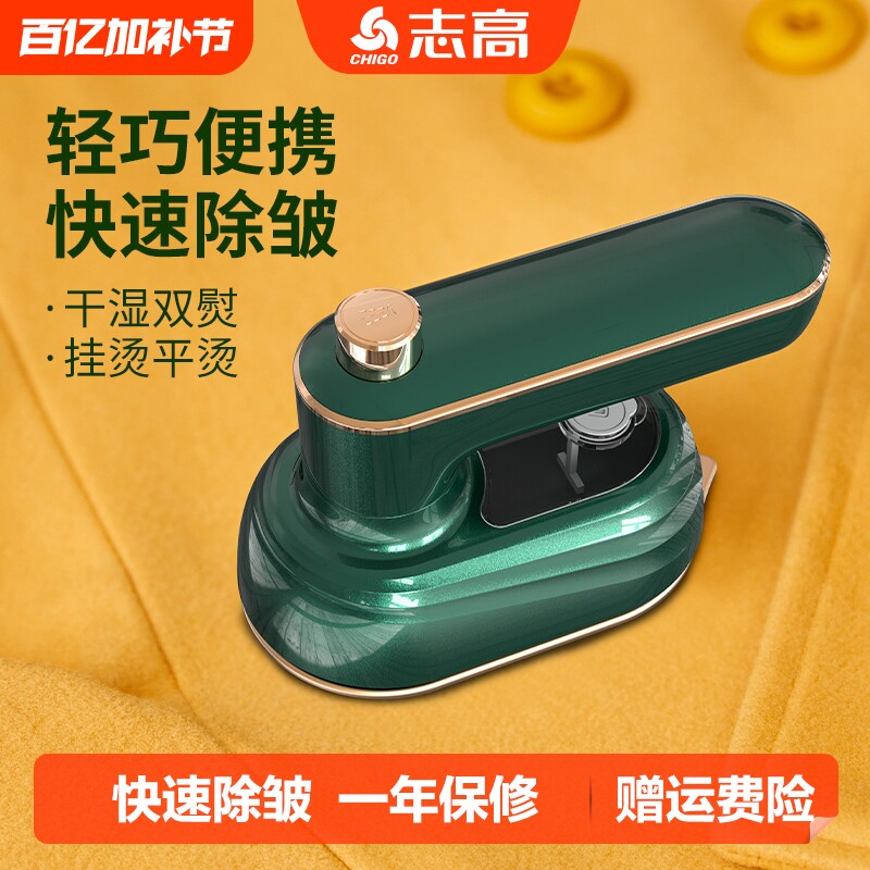 志高手持挂烫机电熨斗家用小型便携式神器宿舍衣服迷你旅行熨烫机
