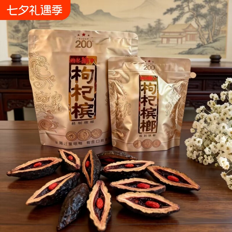 枸杞槟榔湘潭铺子100元一代天骄裸包200内袋版特产一件包邮批发
