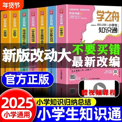 小学知识通语文数学|千人加购