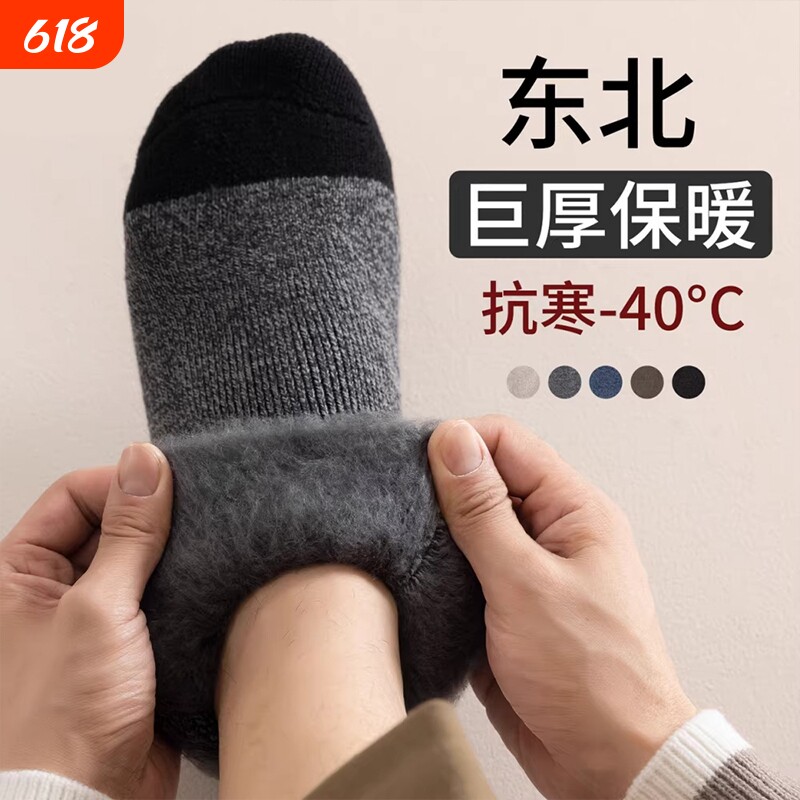 东北老年人羊绒袜子加绒加厚男士保暖袜松口棉袜中筒袜冬季年货节