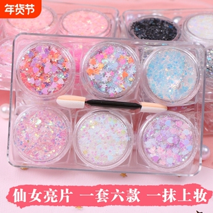 玖忆眼妆贴亮片闪粉仙女舞台美术画画圣诞六一儿童节啫喱膏装饰品