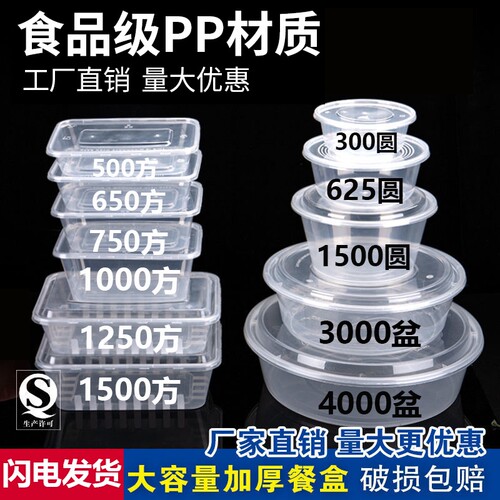长方形圆形食品级PP5一次性餐盒