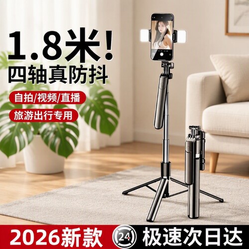 防抖超稳自拍杆三脚架2026新款