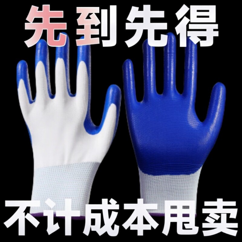 蓝白手套丁腈劳保耐磨工作防滑耐用工人通用防滑透气橡胶防水批发