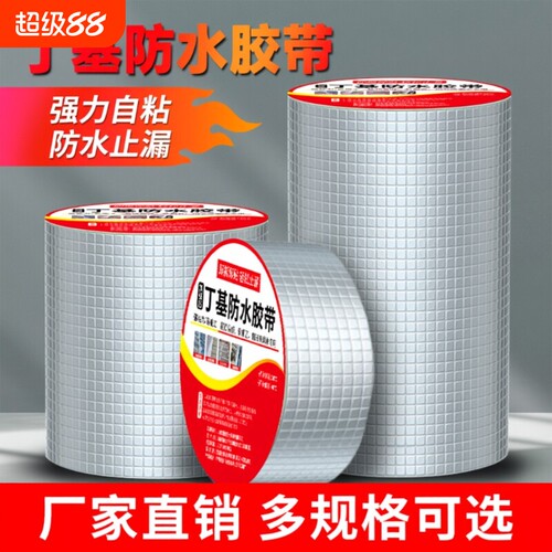 强力防水屋顶补漏|超2000次加购