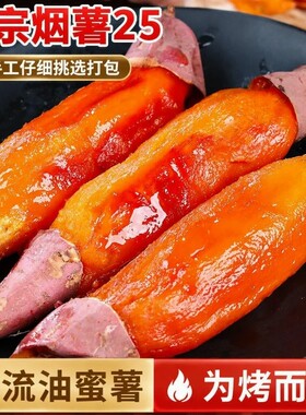 山东烟薯25号蜜薯红薯新鲜糖心番薯农家流油沙地烤地瓜山芋