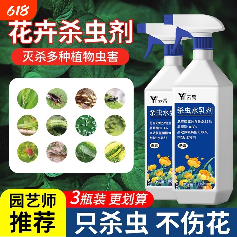杀虫药花卉植物月季花病虫害常用药除蚜虫非绿植专用杀虫剂多肉