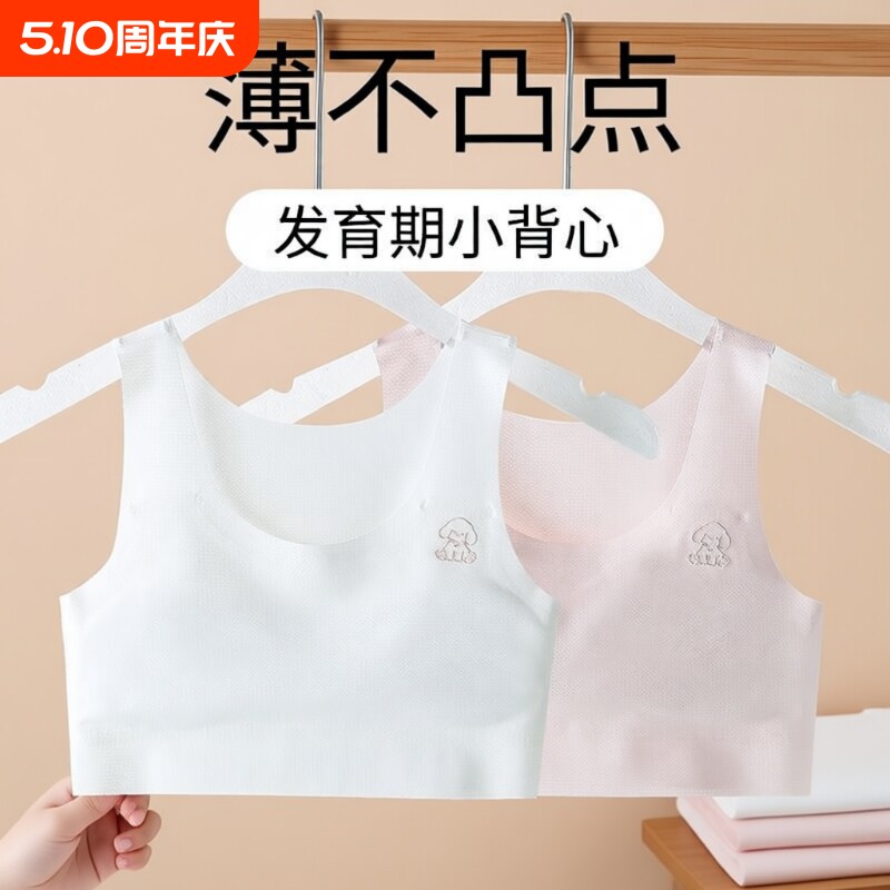 女童内衣儿童发育期12岁少女文胸小学生10岁女孩一阶段内穿小背心