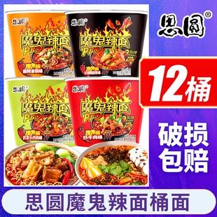 思圆魔鬼辣面整箱桶装魔鬼椒组合超爆辣火鸡速食方便泡面袋装牛肉