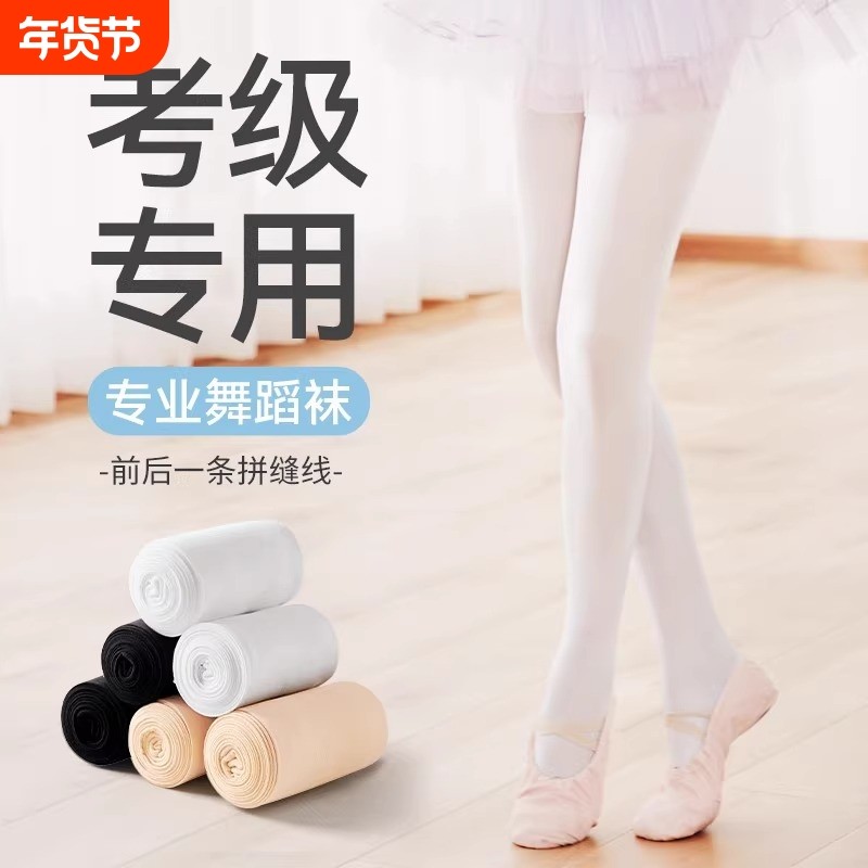 儿童舞蹈袜夏季薄款丝袜跳舞练功专用打底裤白色春秋款连裤袜考级,童装/婴儿装/亲子装,儿童袜子(0-16岁),淘宝优惠券,粉丝福利购,淘宝优惠卷